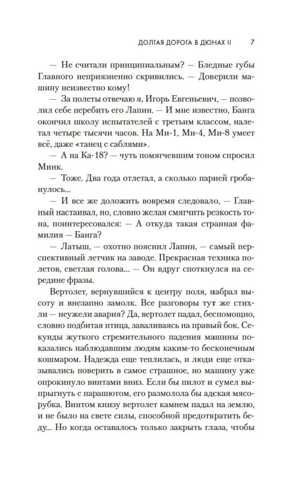 Garā ceļš kāpās II. Stāsts turpinās